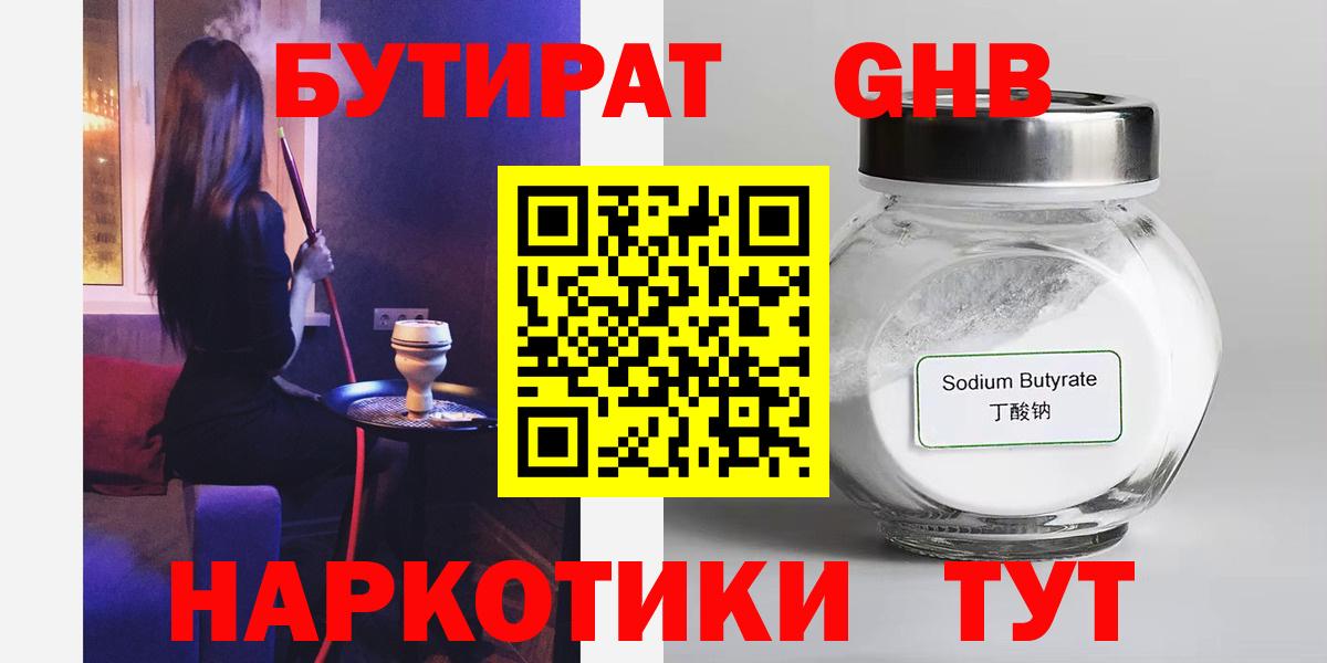 БУТИРАТ  Вход с VPN  Можга  Бутират 99% 