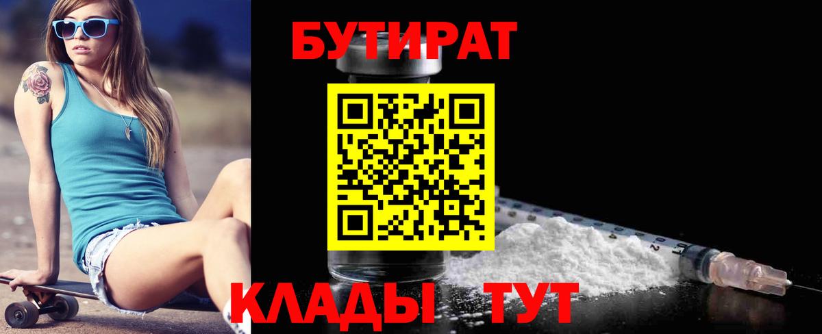 Бутират бутик Можга