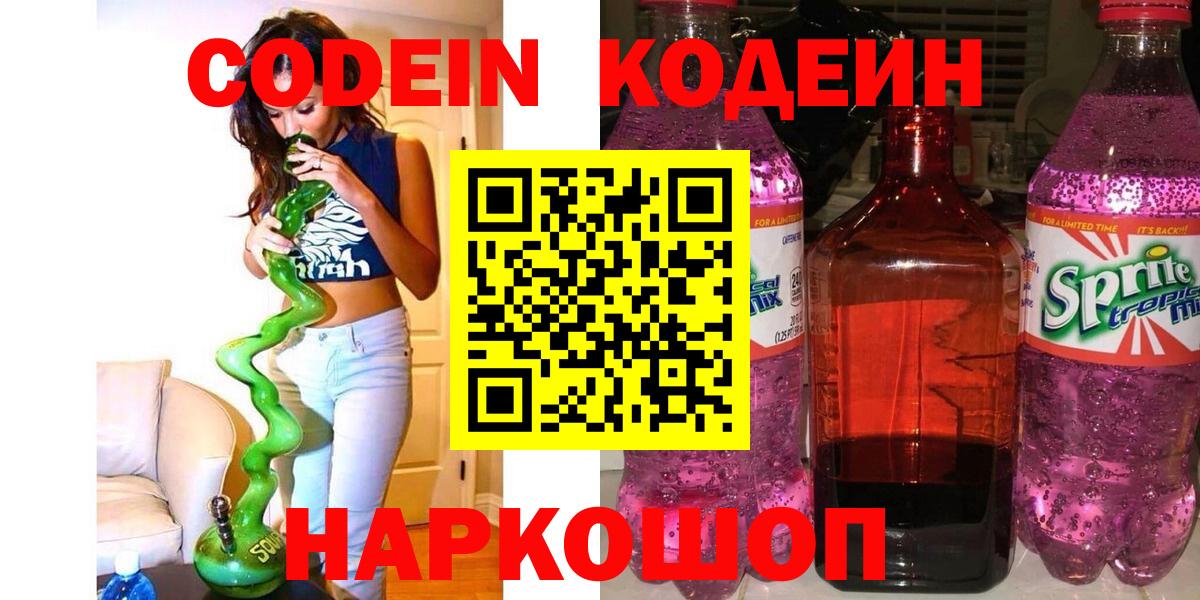 Codein напиток Lean (лин) Можга
