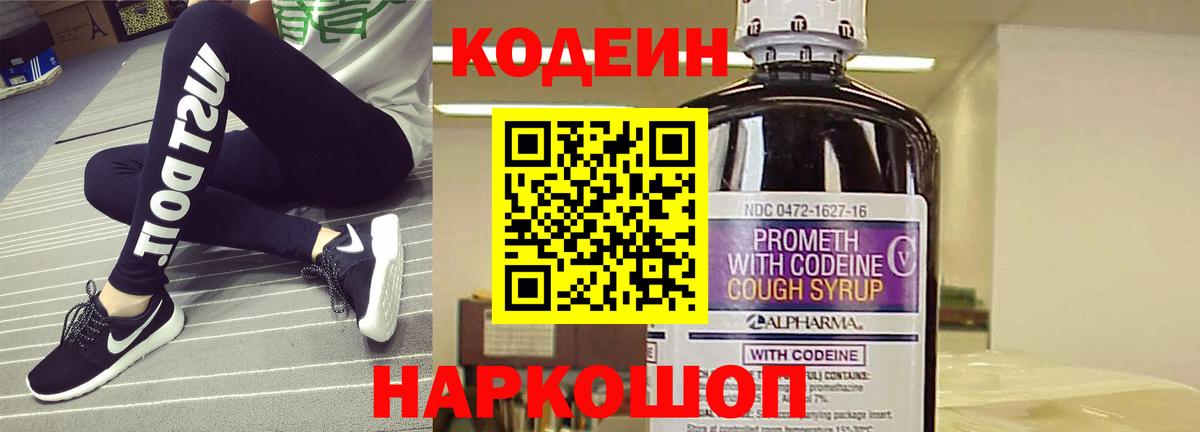 Codein напиток Lean (лин)  Codein Purple Drank  Вход с VPN  Можга 